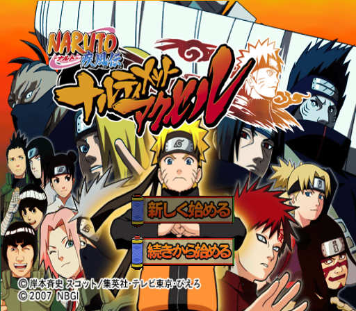  반다이 남코 / 대전격투 - 나루토 질풍전 나루티밋 엑셀 NARUTO-ナルト- 疾風伝 ナルティメットアクセル - Naruto Shippuuden Narutimate Accel (PS2 - iso 다운로드)