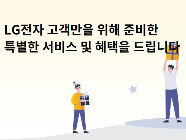 LG할인 엘라쇼