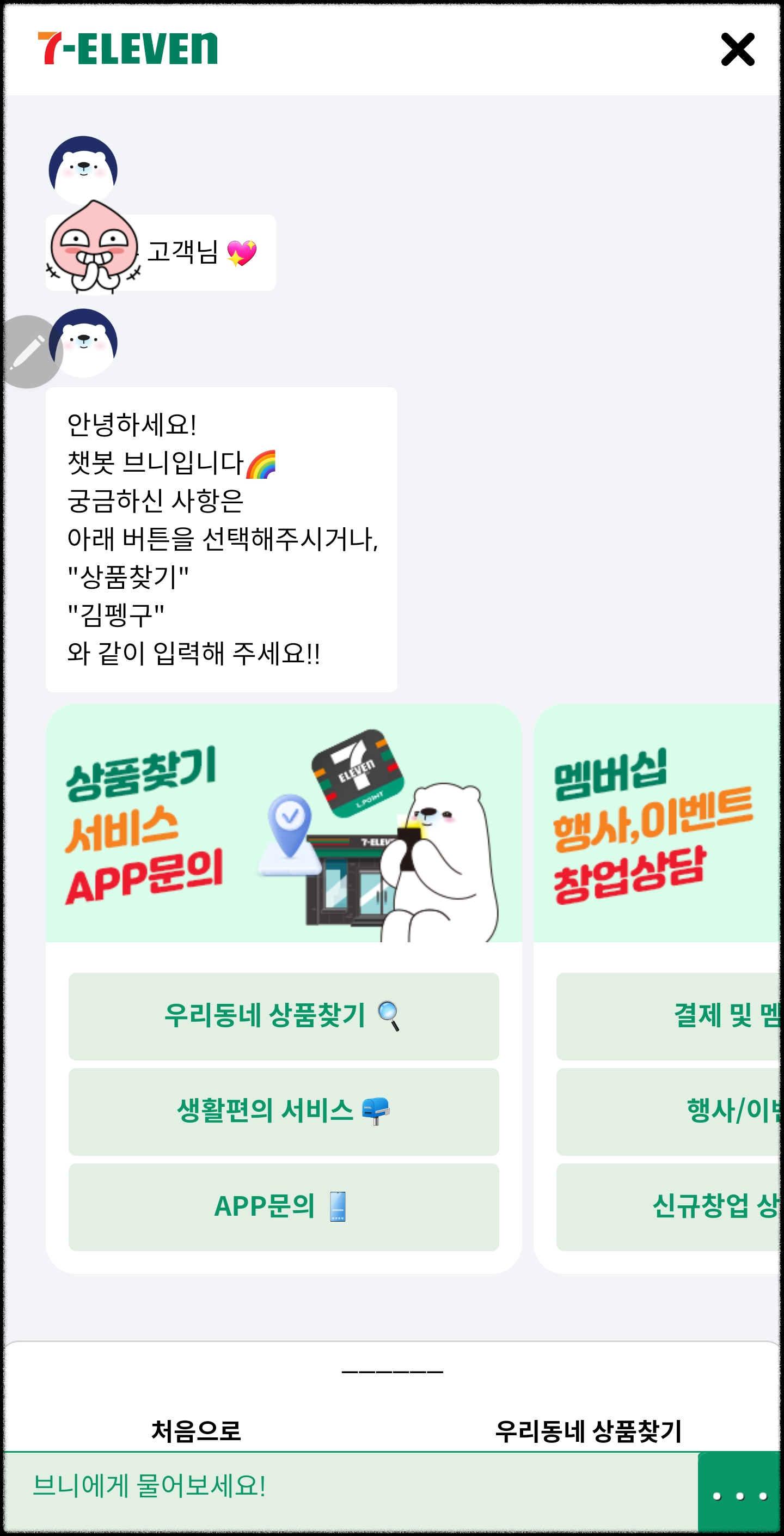 편의점 재고 조회 방법 8