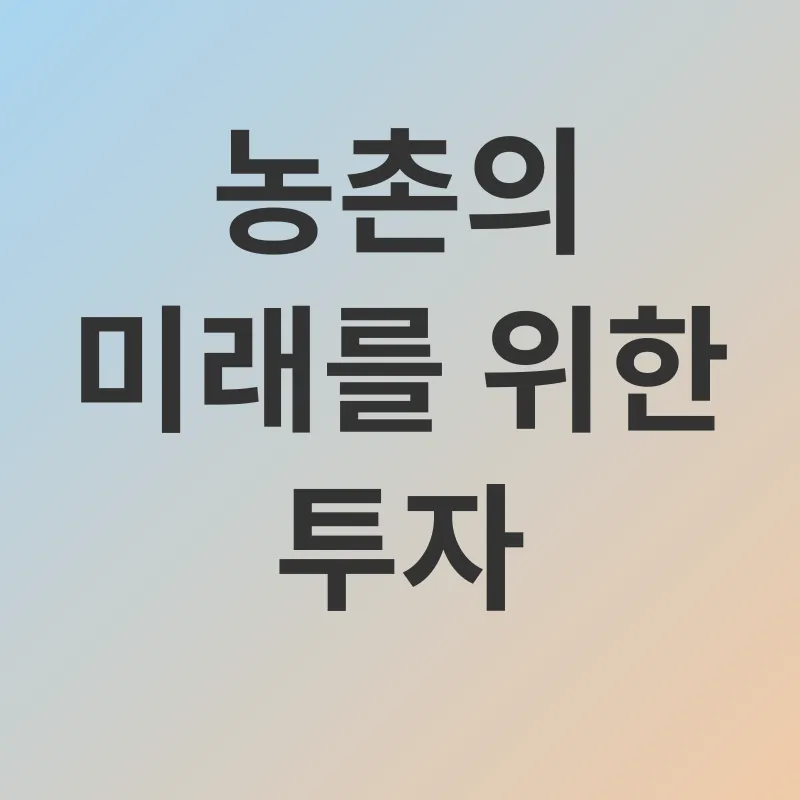 농업 지원_3