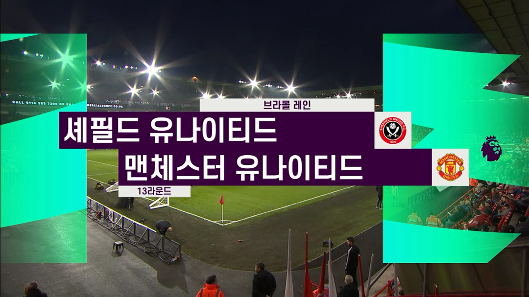  20-21 셰필드 맨체스터유나이티드 무료중계