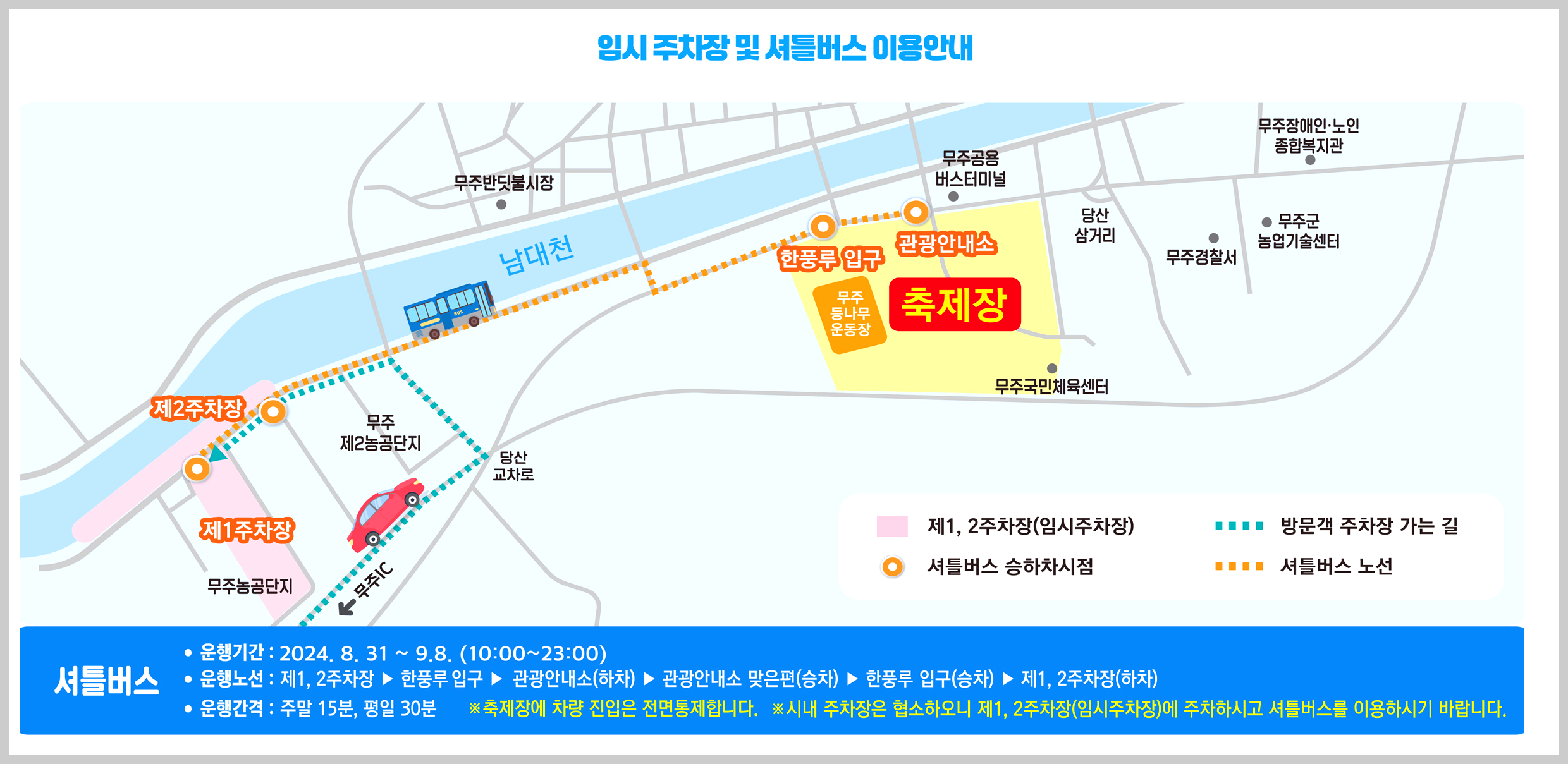 무주 반딧불 주차장