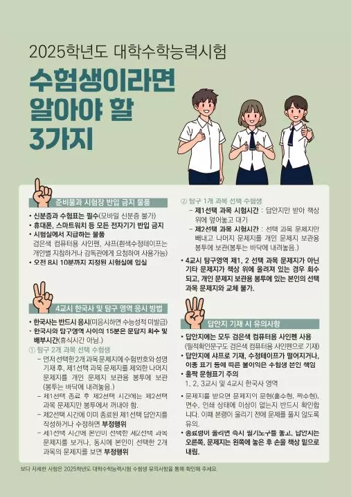 수험생 유의사항