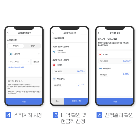 어카운트앱 이용방법-수취계좌지정