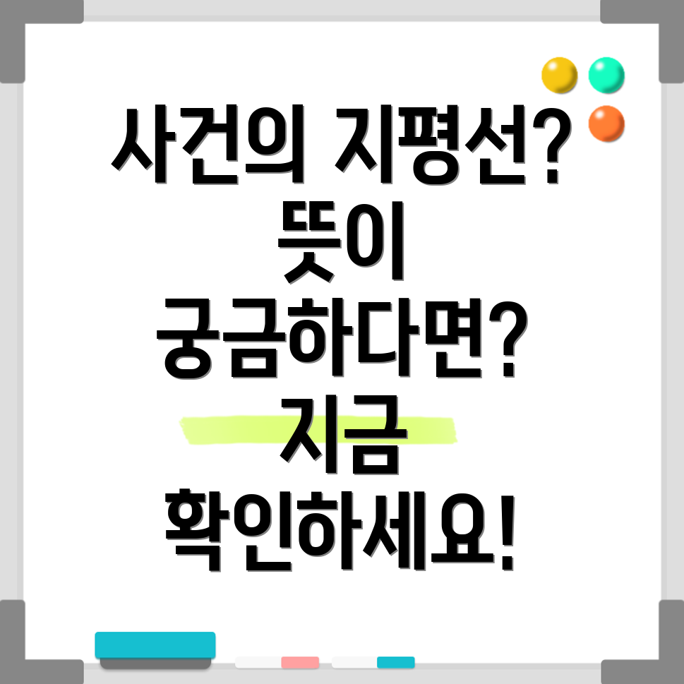 사건의 지평선