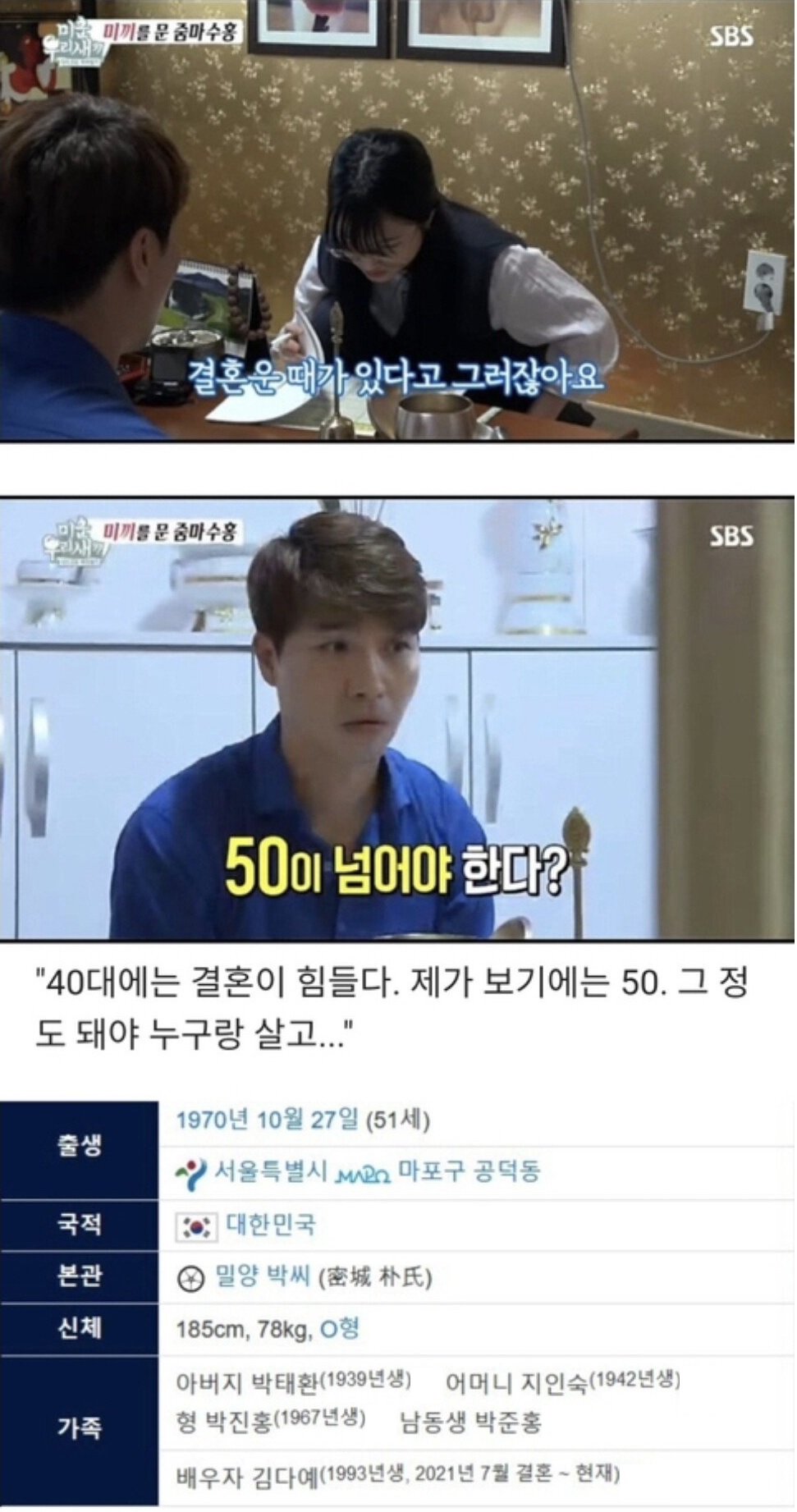 [유머] 박수홍의 사주를 봐 주었다는 선녀보살 근황 -  와이드섬