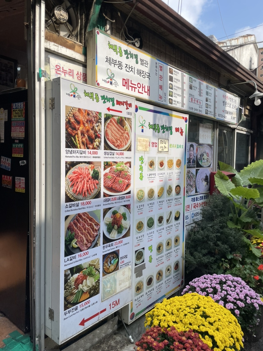체부동잔치집 이미지