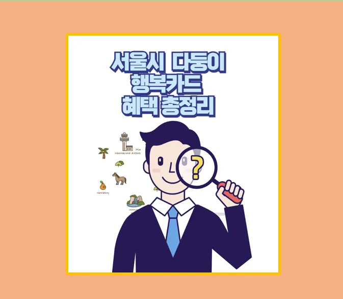 다둥이행복카드 발급 안내