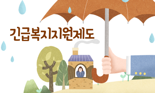전기요금 지원_긴급복지지원제도