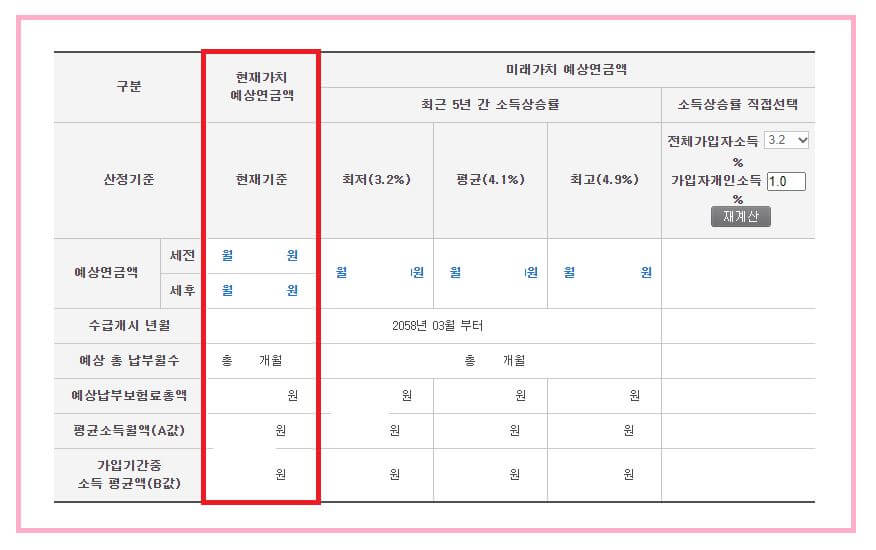 국민연금환급액 조회방법2