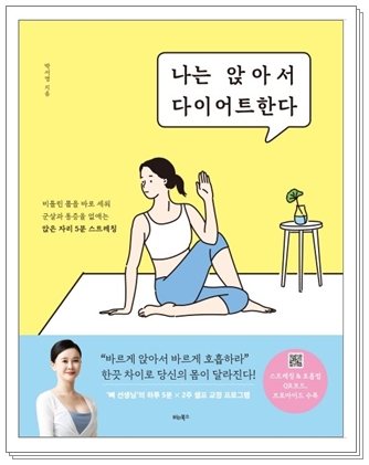  나는 앉아서 다이어트한다