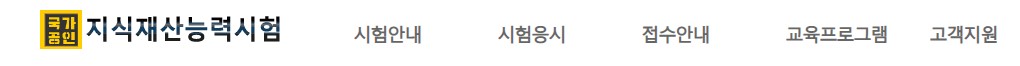  지식재산능력시험 최대 25학점 인정