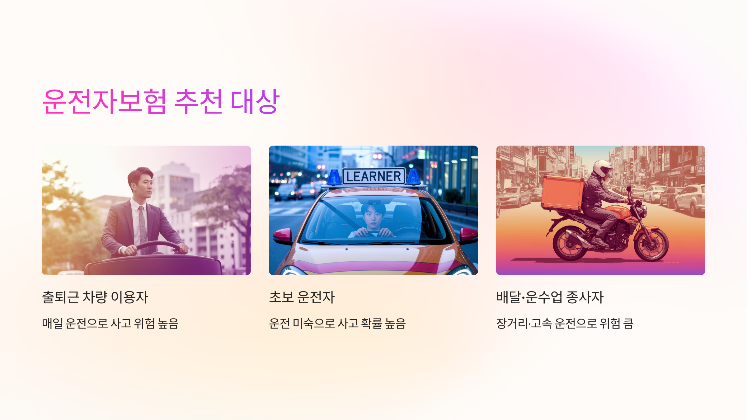 운전자보험 추천 대상 🏆