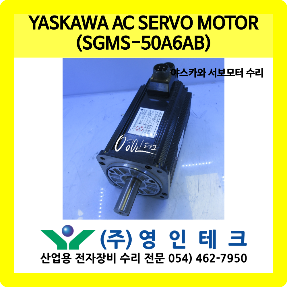 YASKAWA AC SERVO MOTOR (SGMS50A6AB) 야스카와 서보모터 수리