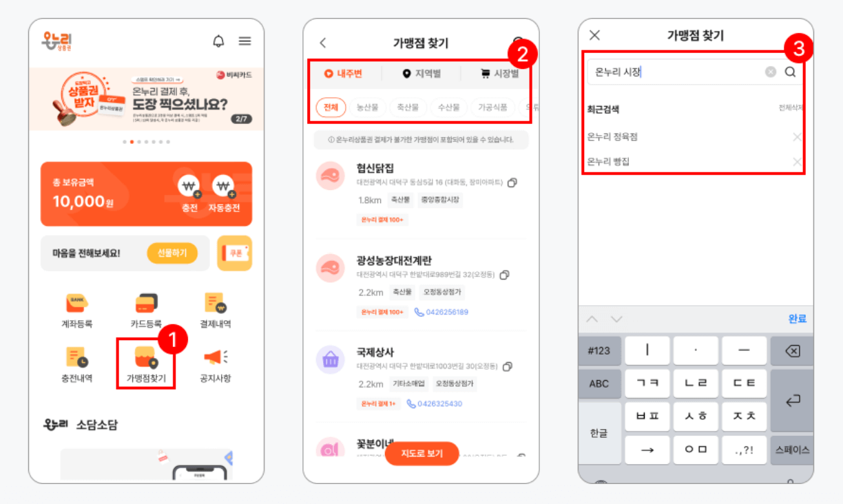 가맹점 찾기
