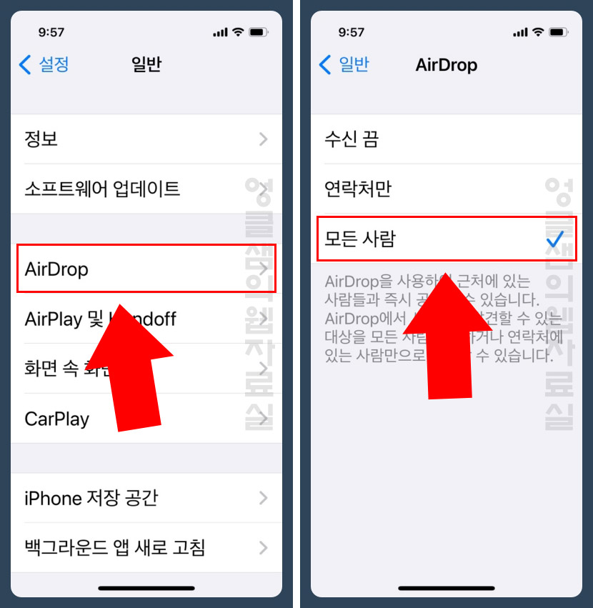 아이폰 에어드롭 설정