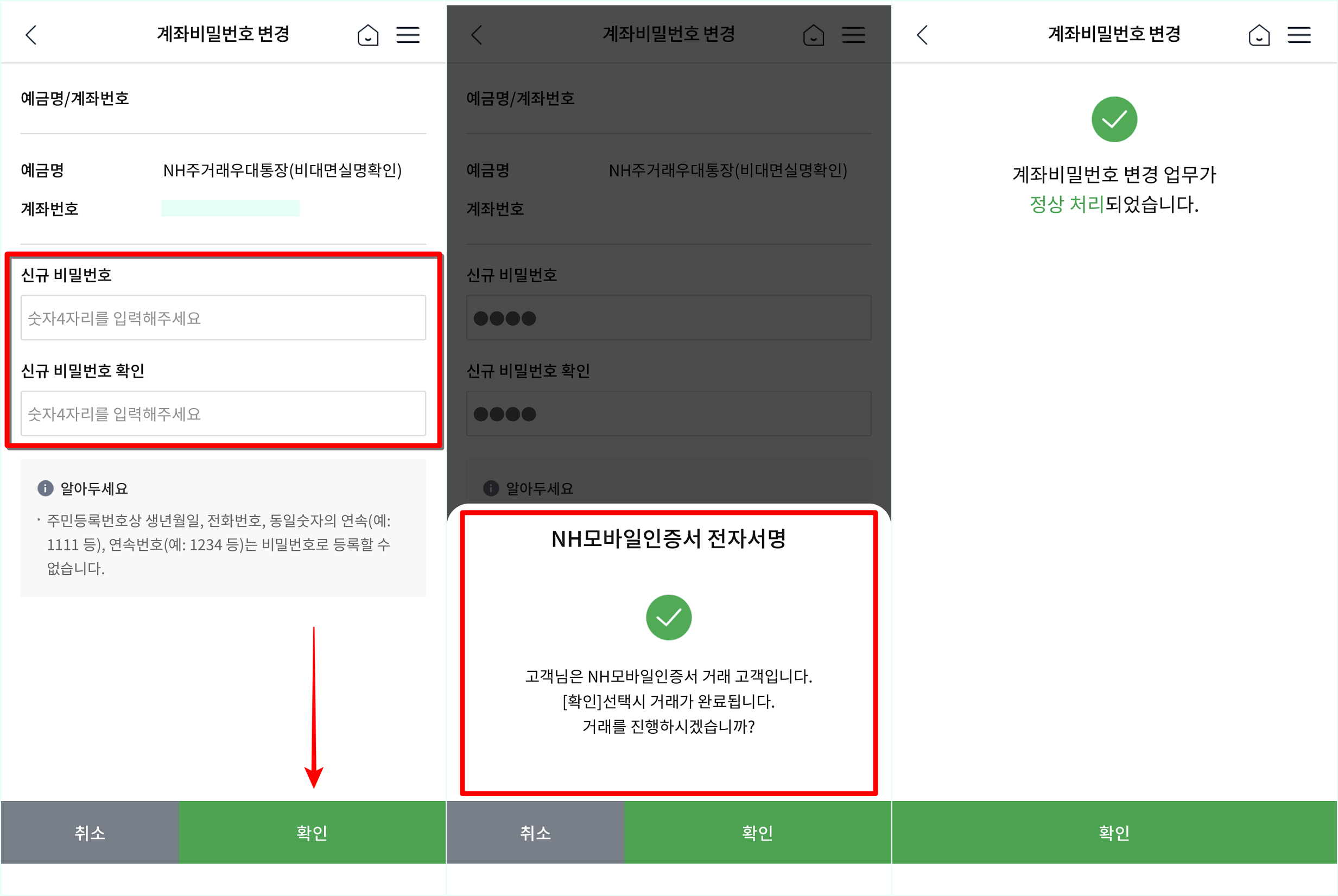 새롭게 사용할 비밀번호를 입력한 뒤&#44; 전자서명을 진행하여 비밀번호 변경 마무리