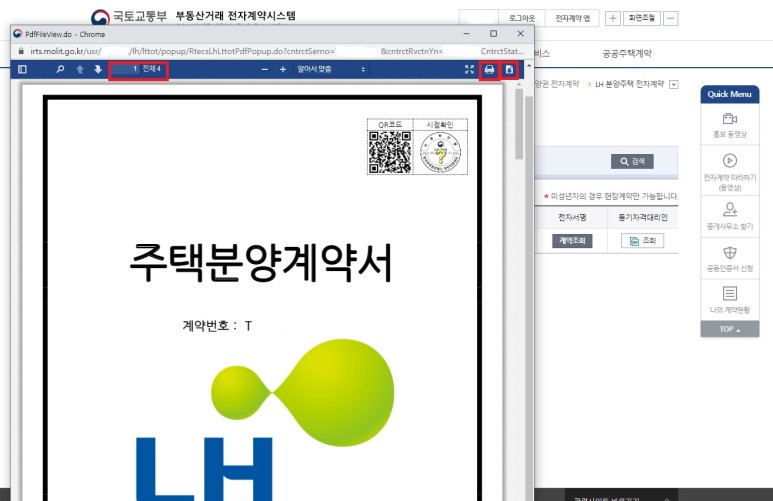 전자계약서 작성방법 및 순서도 [부동산 전자계약서 작성법] LH공공분양주택- 2