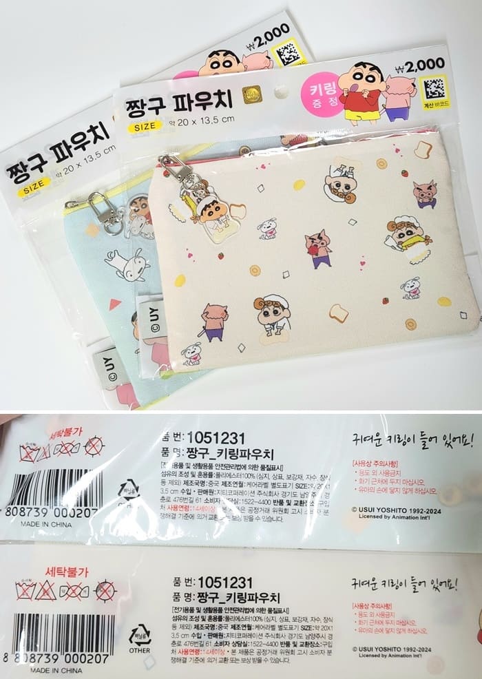다이소-짱구-파우치-키링-2가지-디자인-정보-사진