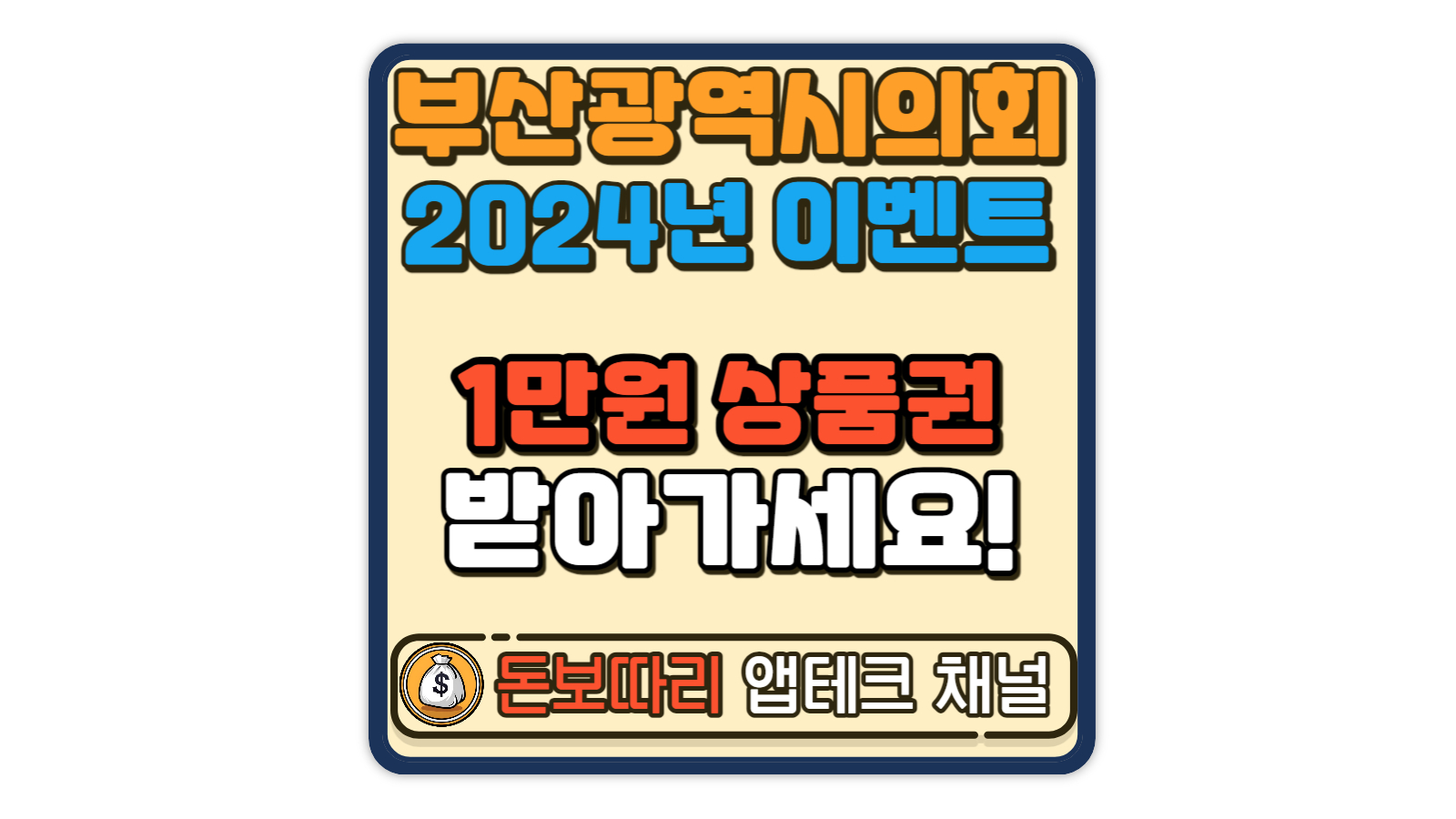 2024년-제1회-부산광역시의회-홈페이지-이벤트-알림