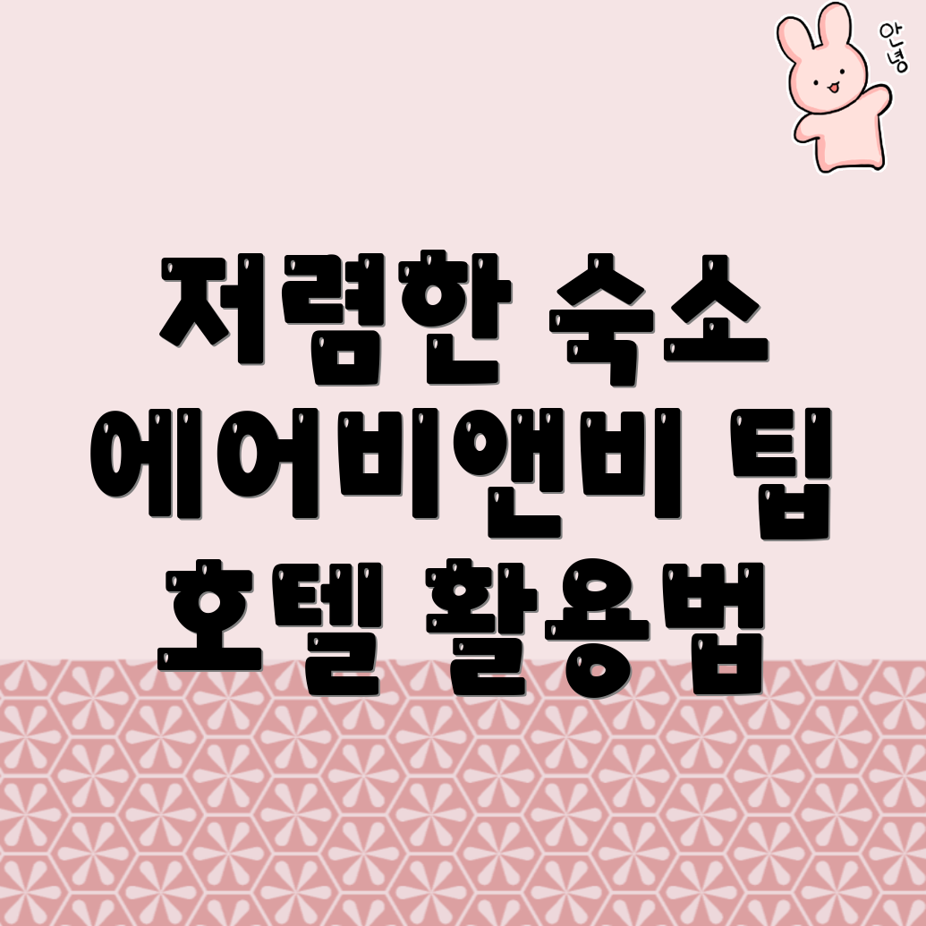 장수군 숙소 예약
