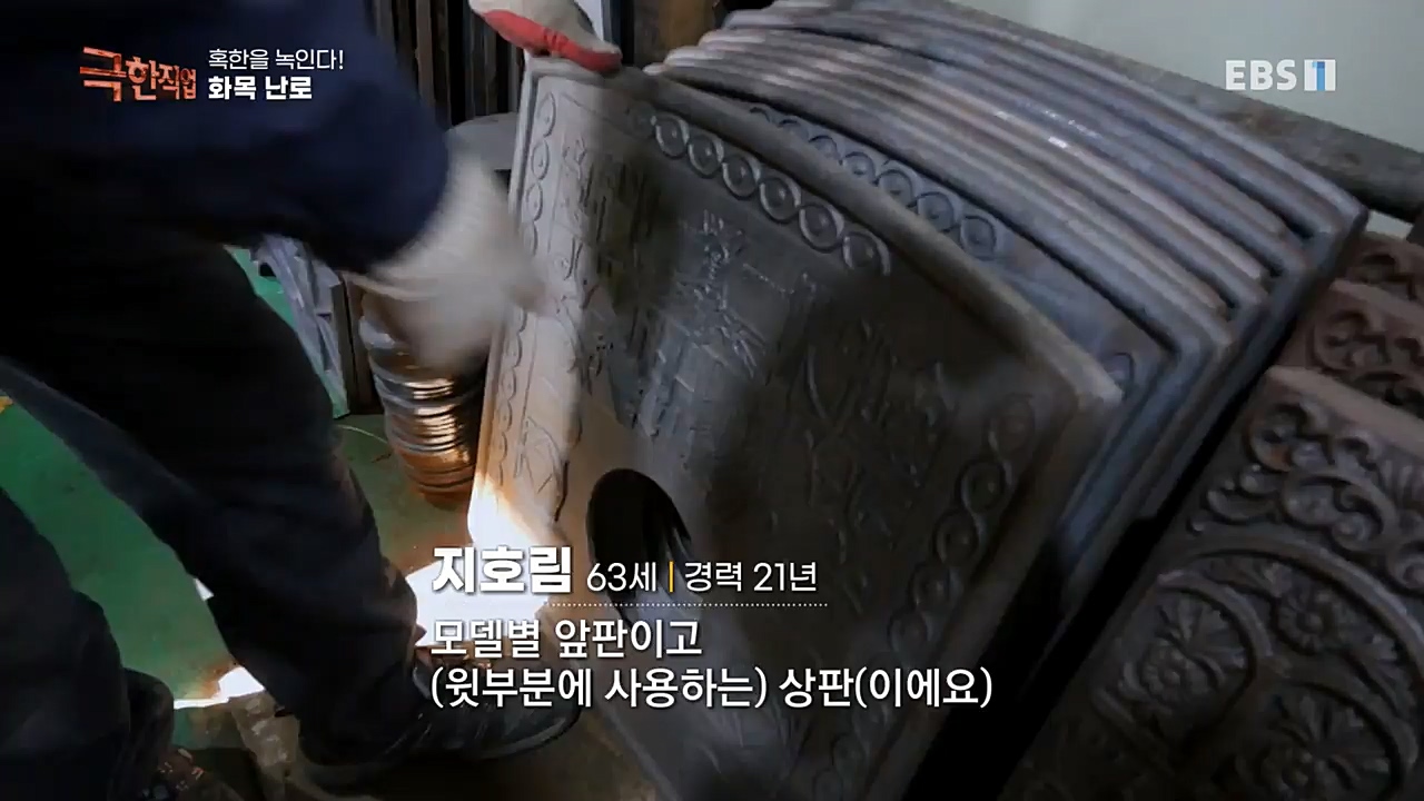 TV - 교육의 중심 EBS혹한을 녹인다! 이동식 찜질방과 화목난로.mp4_20221230_203309.020.jpg