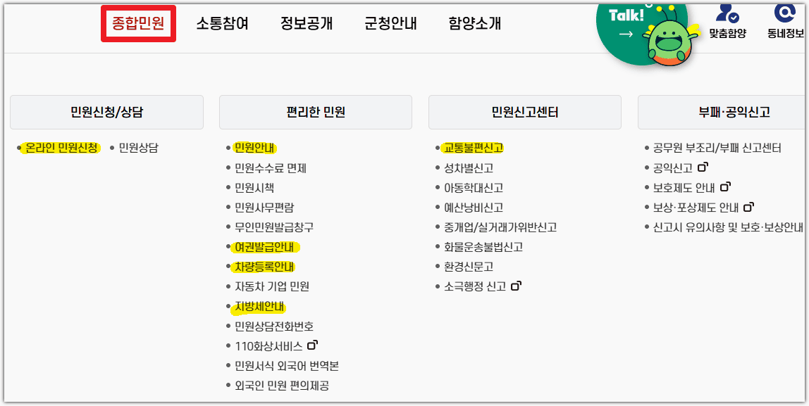 함양군청 홈페이지