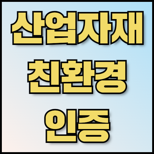 통신케이블 수출 준비: 친환경 인증과 서류 준비 방법. 통신케이블의 역할과 친환경 인증의 중요성을 소개합니다. 산업자재 수출 시 필요한 서류 목록과 인증 절차는 한국통합민원센터에서 지원하며, 전문적인 번역 및 인증 서비스를 제공합니다.