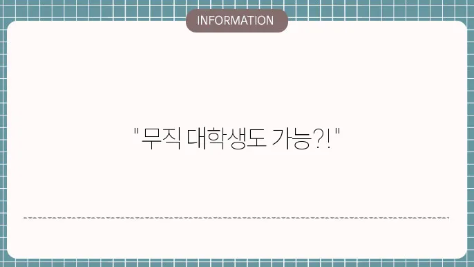 국민은행 청년전세자금대출 후기 '무직자 대학생'