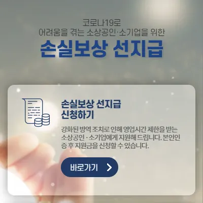 소상공인 손실보상 500만원 선지급 신청하기