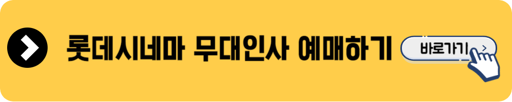 롯데시네마