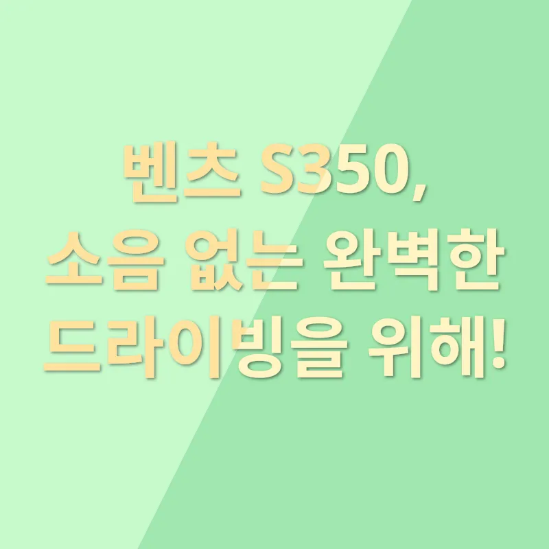 차량 하체 소음_3