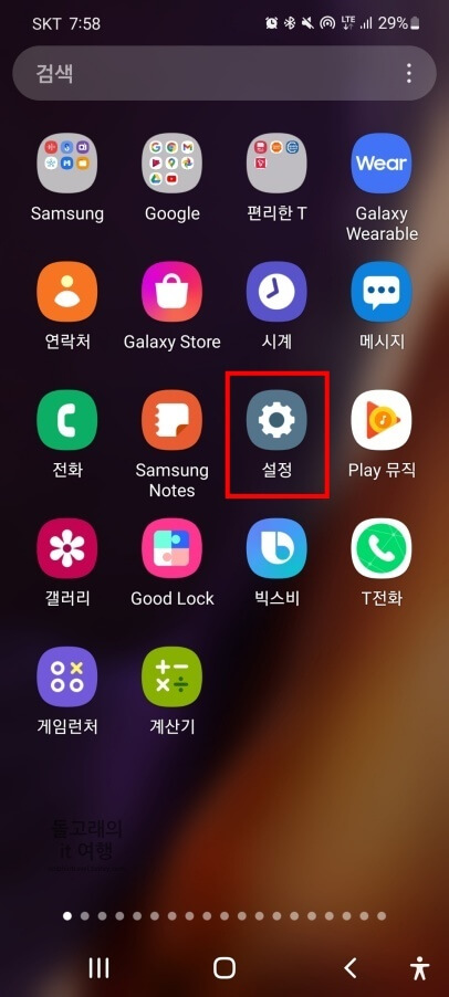 안드로이드-갤럭시-기본-설정-어플