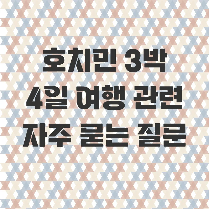 호치민 3박4일 여행_4
