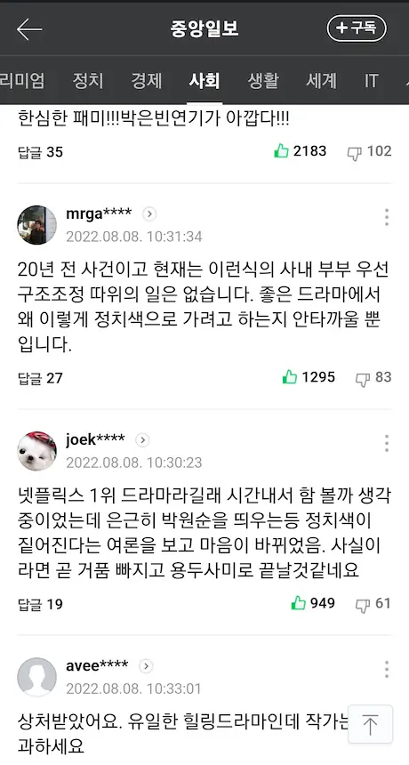 우영우 네티즌 댓글 반응