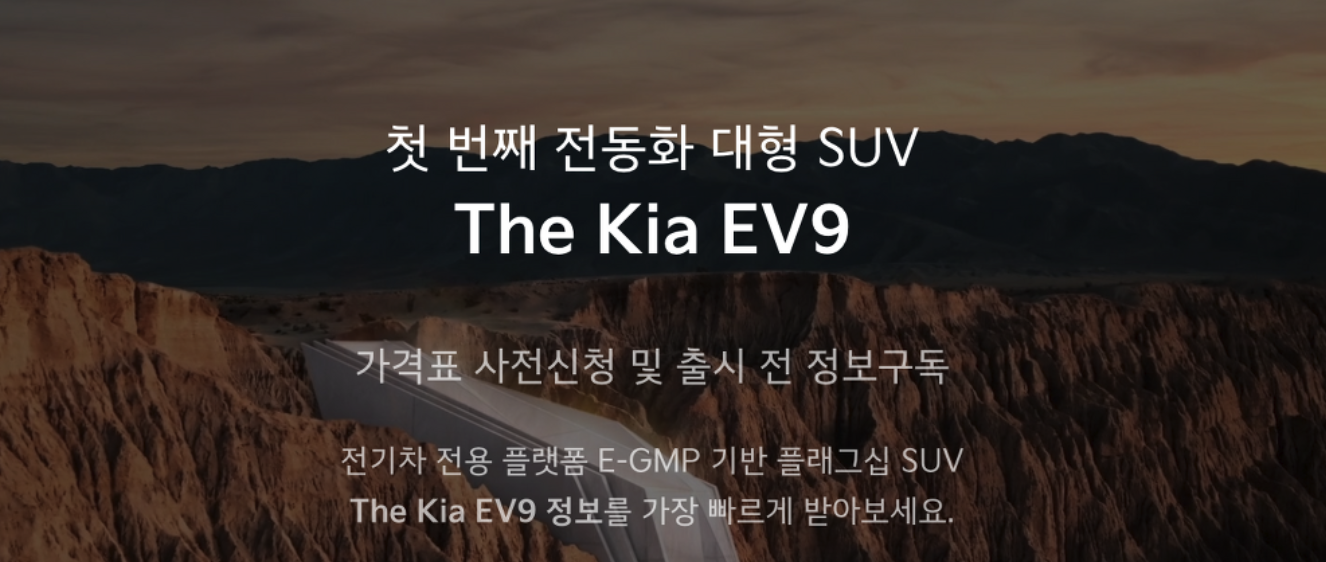 KIA-EV9-소개