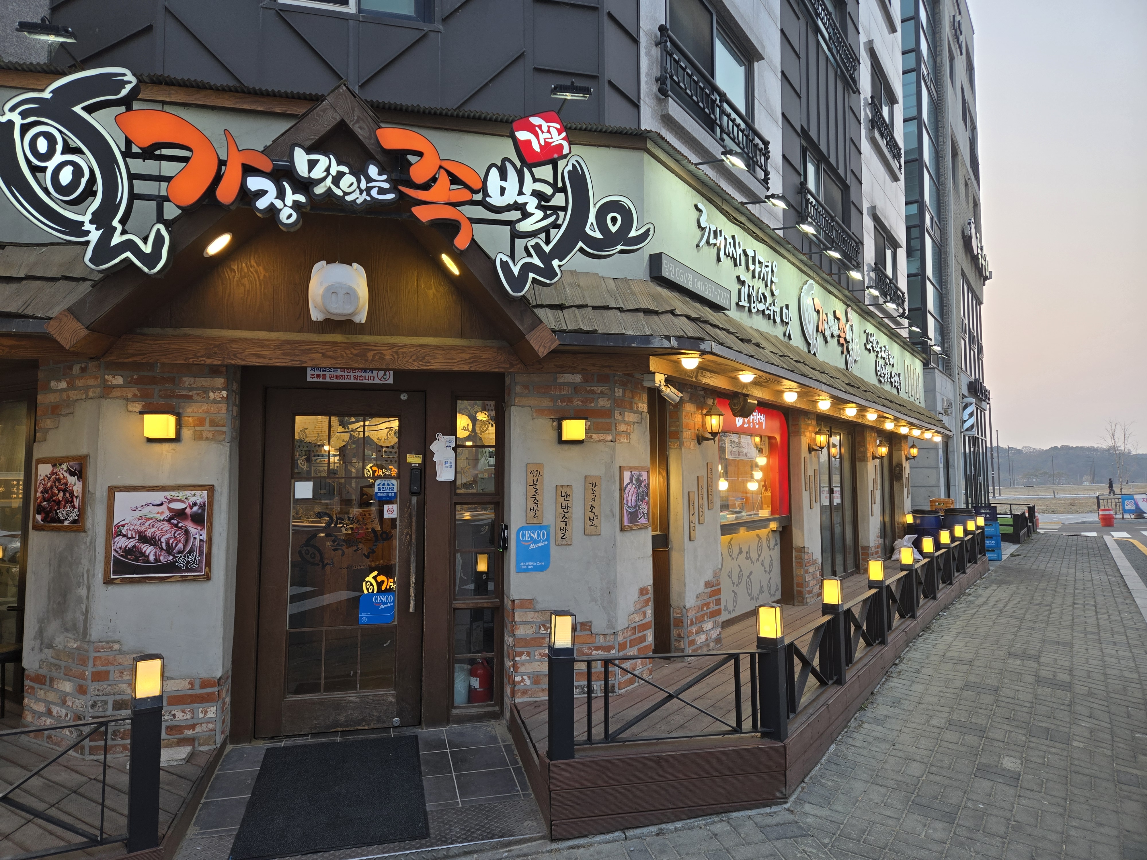 가장맛있는족발 3