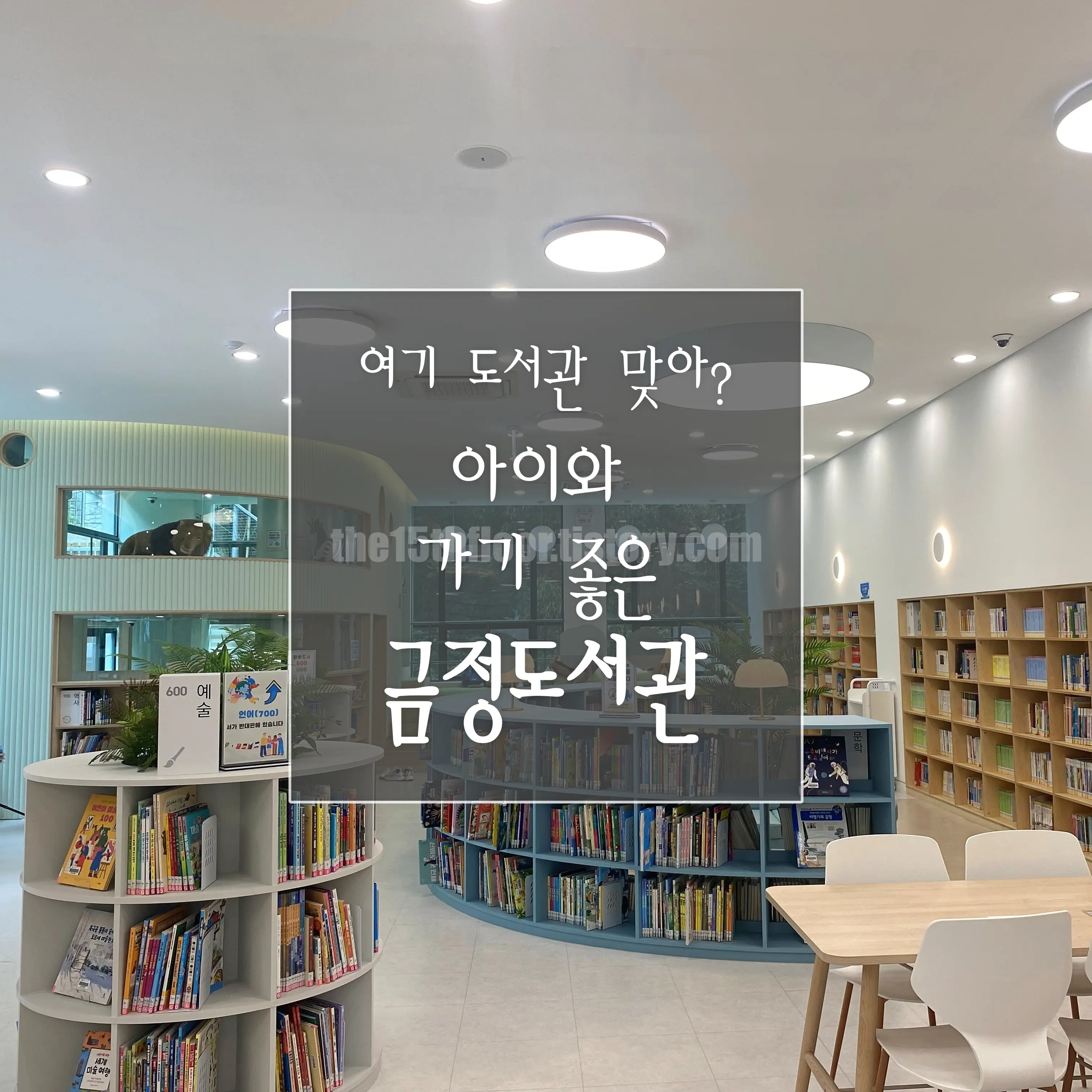금정도서관 북스토랑 대표 사진