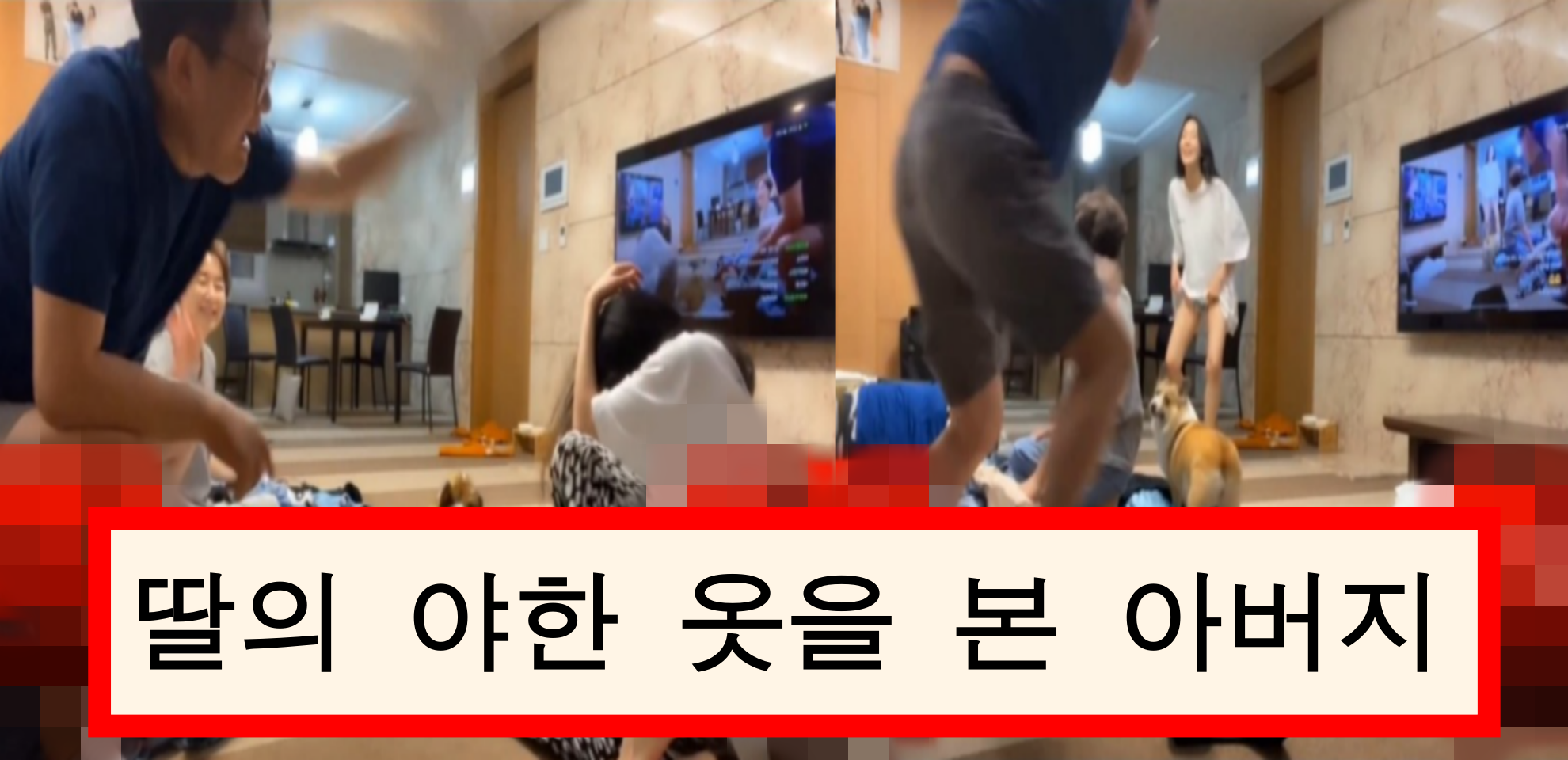  아버지가 딸에게 폭력을 행사해도 아버지가 무죄인 집