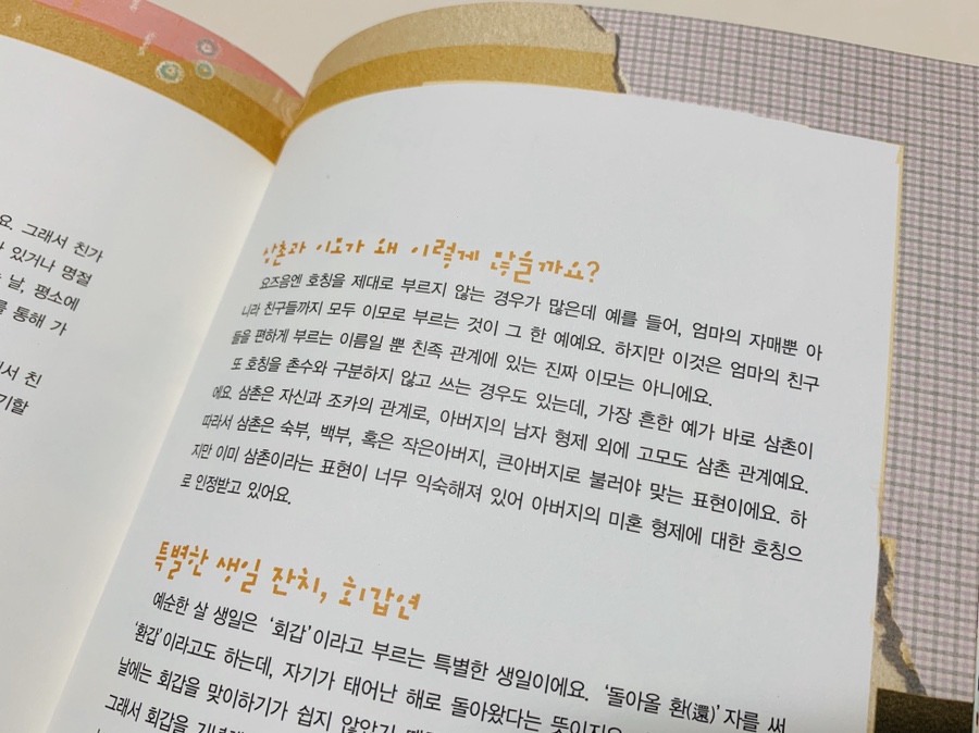 저는 일촌입니다가족관계를 알아보겠습니다. 촌주란 호칭 '할아버지와 20