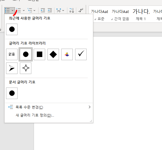글머리 기호 모양 변경