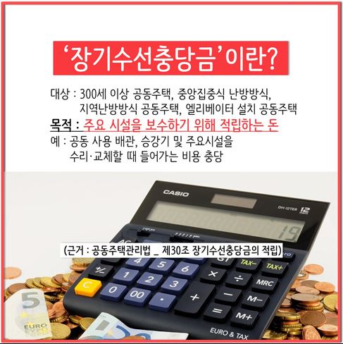  이사갈 때 장기수선충당금 반환받으세요[세입자/관리비]