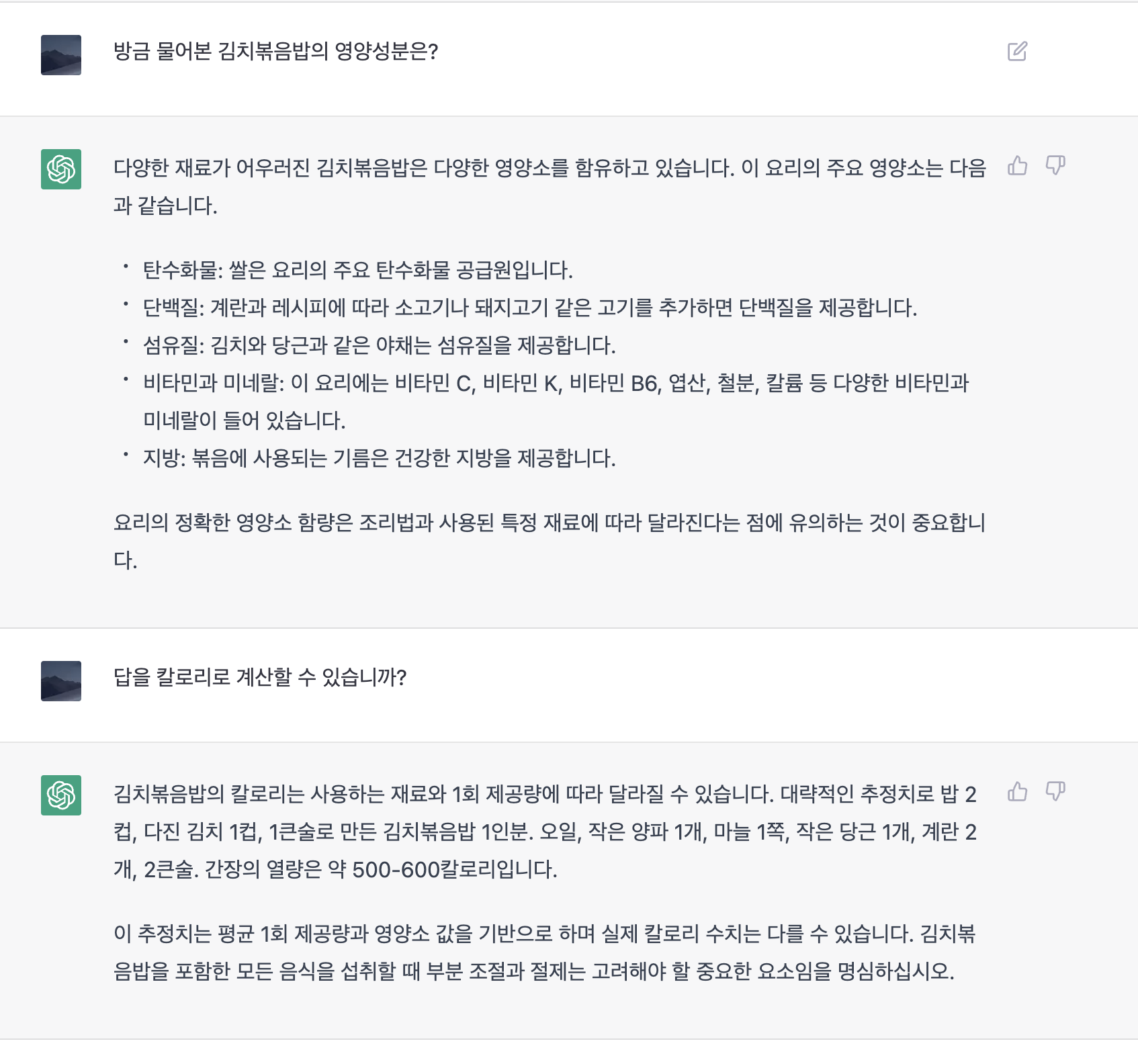 ChatGPT 김치볶음밥 영양성분 질문 답변