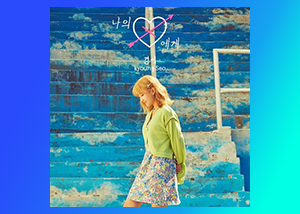  경서 - 나의 X에게
