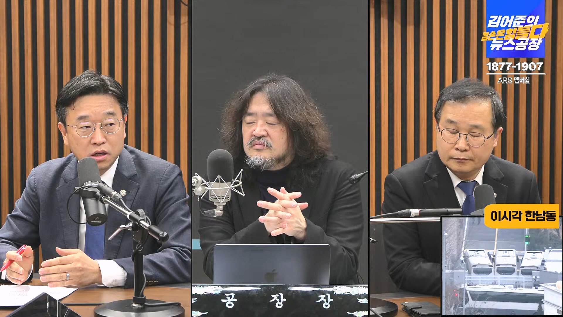 김어준의 겸손은힘들다 뉴스공장 2025년 1월 8일 수요일 [김용민, 정동영, 겸손NSC, 이건태, 이용우, 류삼영, 이지은, 박지원, 여론조사, 스포츠공장] (1080p_30fps_H264-128kbit_AAC).mp4_20250108_170830.816.jpg