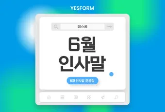 6월 인사말 모음집 이미지 문구 이미지 모음_15
