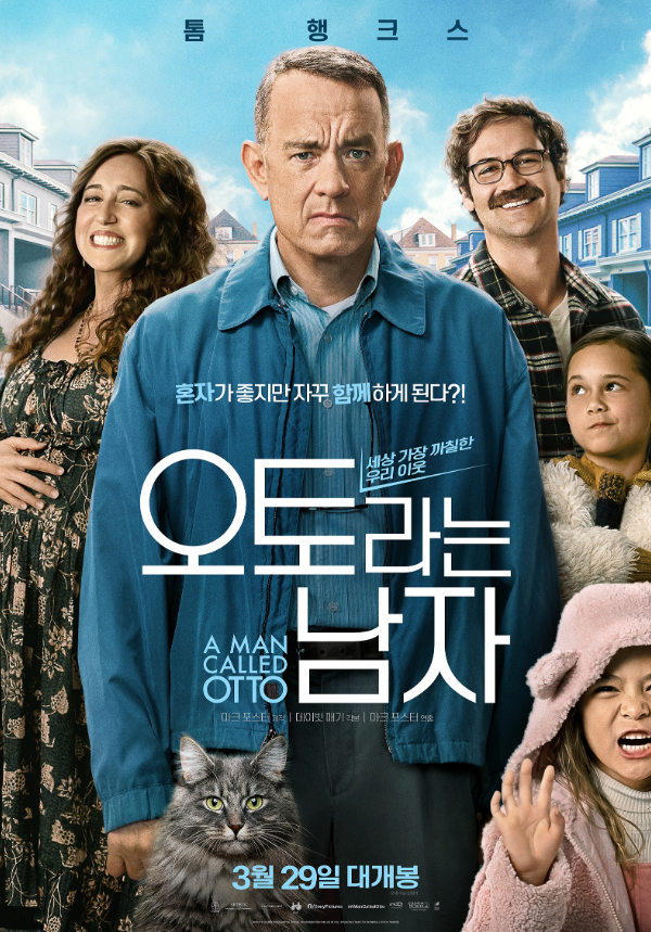  영화 오토라는 남자(Netflix) - 책 오베라는 남자