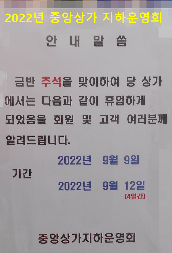 2022 남대문시장 추석연휴