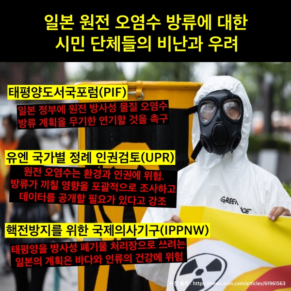  일본 오염수 방류! 정말 문제 없나??