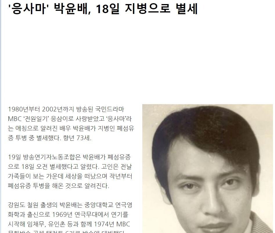  배우 박윤배 사망